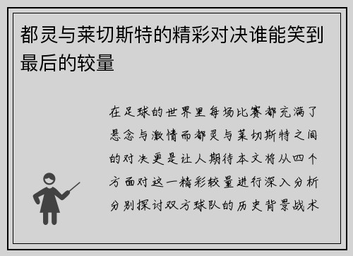都灵与莱切斯特的精彩对决谁能笑到最后的较量